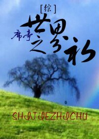 (BL-综同人)世界之初