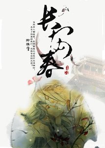 长安春/渣攻改造记