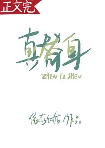 烈酒微醺/真替身