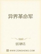 异界革命军
