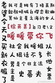 （綜英美同人）暖暖帶你飛