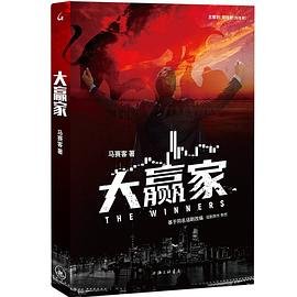 大贏家（出書版）